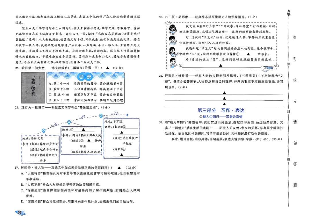 考前必刷!五年级下册【语文1-8单元试卷+期中试卷+期末试卷+答案解析】|电子版可打印 第27张