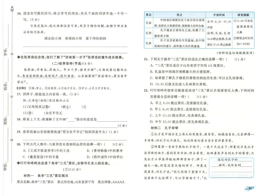 考前必刷!四年级下册【语文1-8单元试卷+期中试卷+期末试卷+答案解析】|电子版可打印-第21张图片-四季读书网
