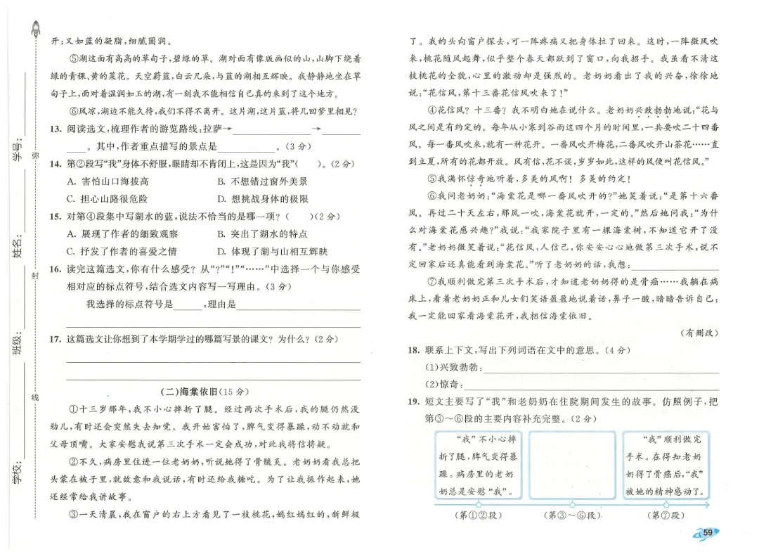 考前必刷!四年级下册【语文1-8单元试卷+期中试卷+期末试卷+答案解析】|电子版可打印-第22张图片-四季读书网