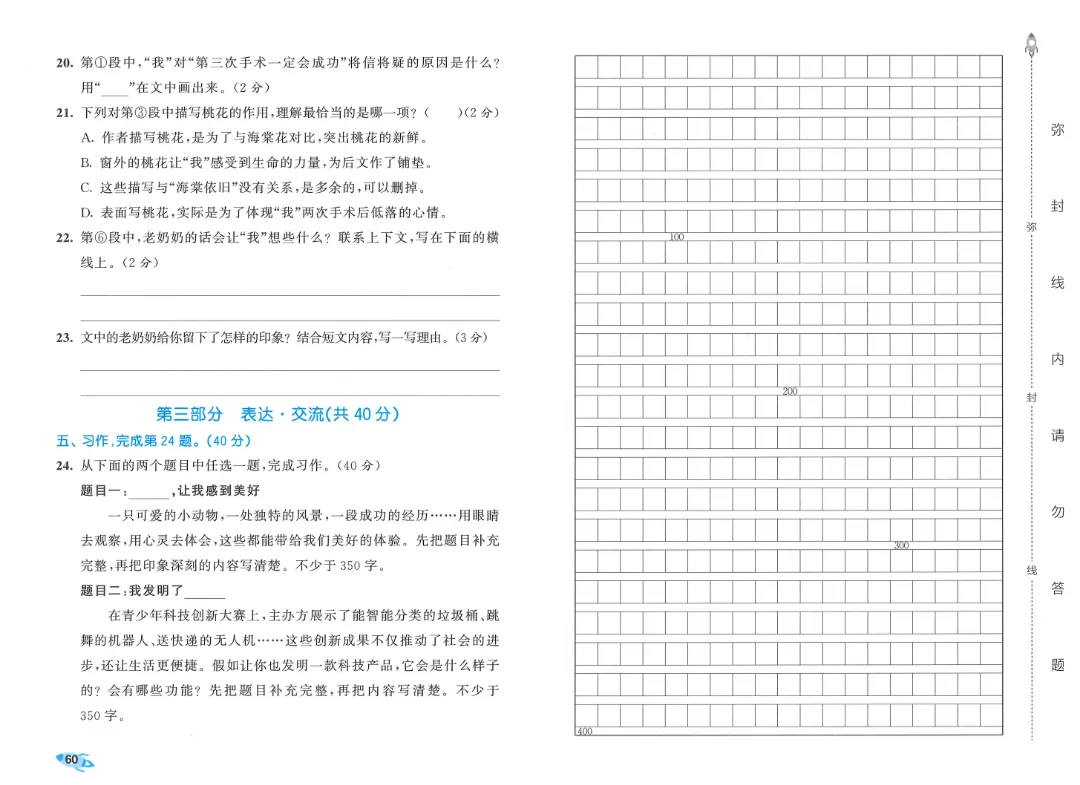 考前必刷!四年级下册【语文1-8单元试卷+期中试卷+期末试卷+答案解析】|电子版可打印-第23张图片-四季读书网