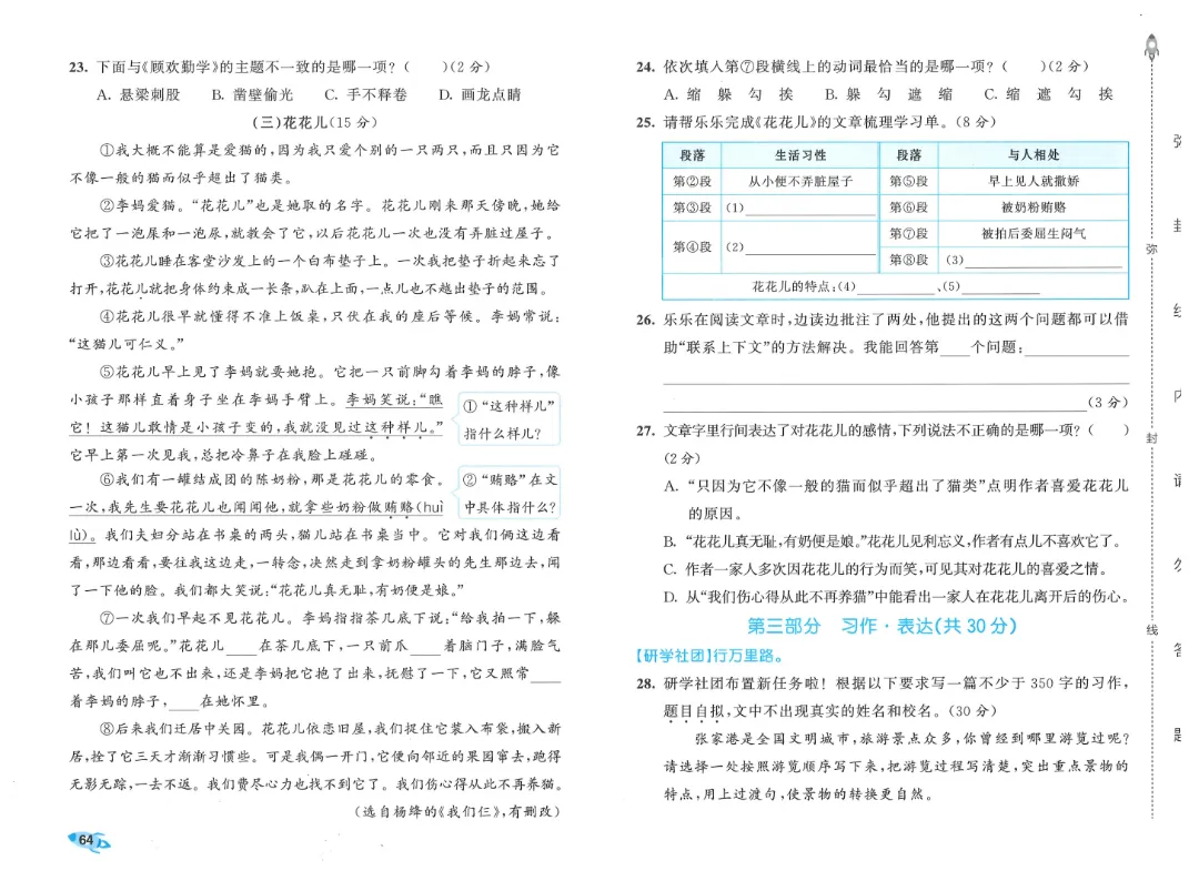 考前必刷!四年级下册【语文1-8单元试卷+期中试卷+期末试卷+答案解析】|电子版可打印-第24张图片-四季读书网