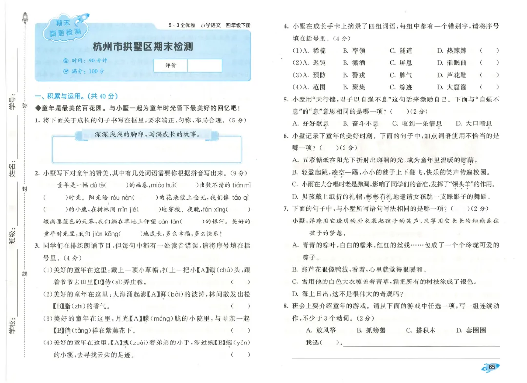 考前必刷!四年级下册【语文1-8单元试卷+期中试卷+期末试卷+答案解析】|电子版可打印-第25张图片-四季读书网