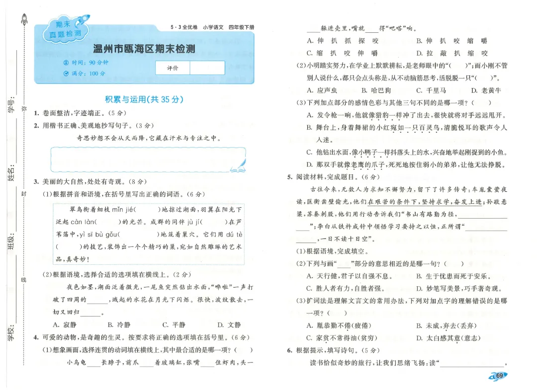 考前必刷!四年级下册【语文1-8单元试卷+期中试卷+期末试卷+答案解析】|电子版可打印-第26张图片-四季读书网