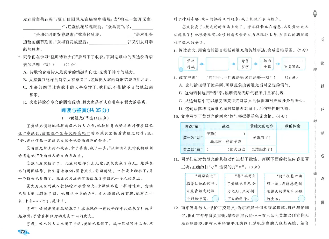 考前必刷!四年级下册【语文1-8单元试卷+期中试卷+期末试卷+答案解析】|电子版可打印-第27张图片-四季读书网