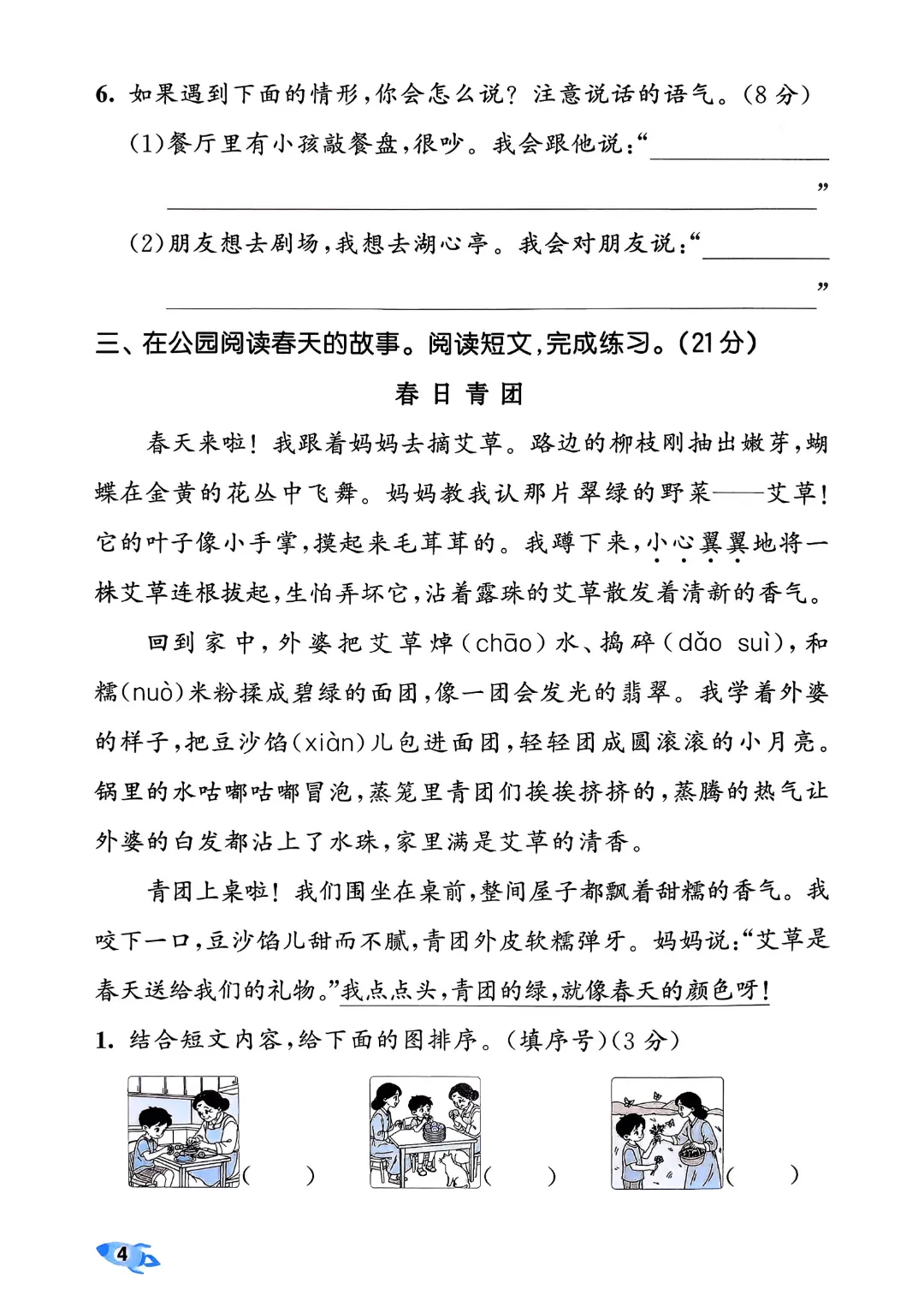 考前必刷!二年级下册【语文1-8单元试卷+期中试卷+期末试卷+答案解析】|电子版可打印 第7张