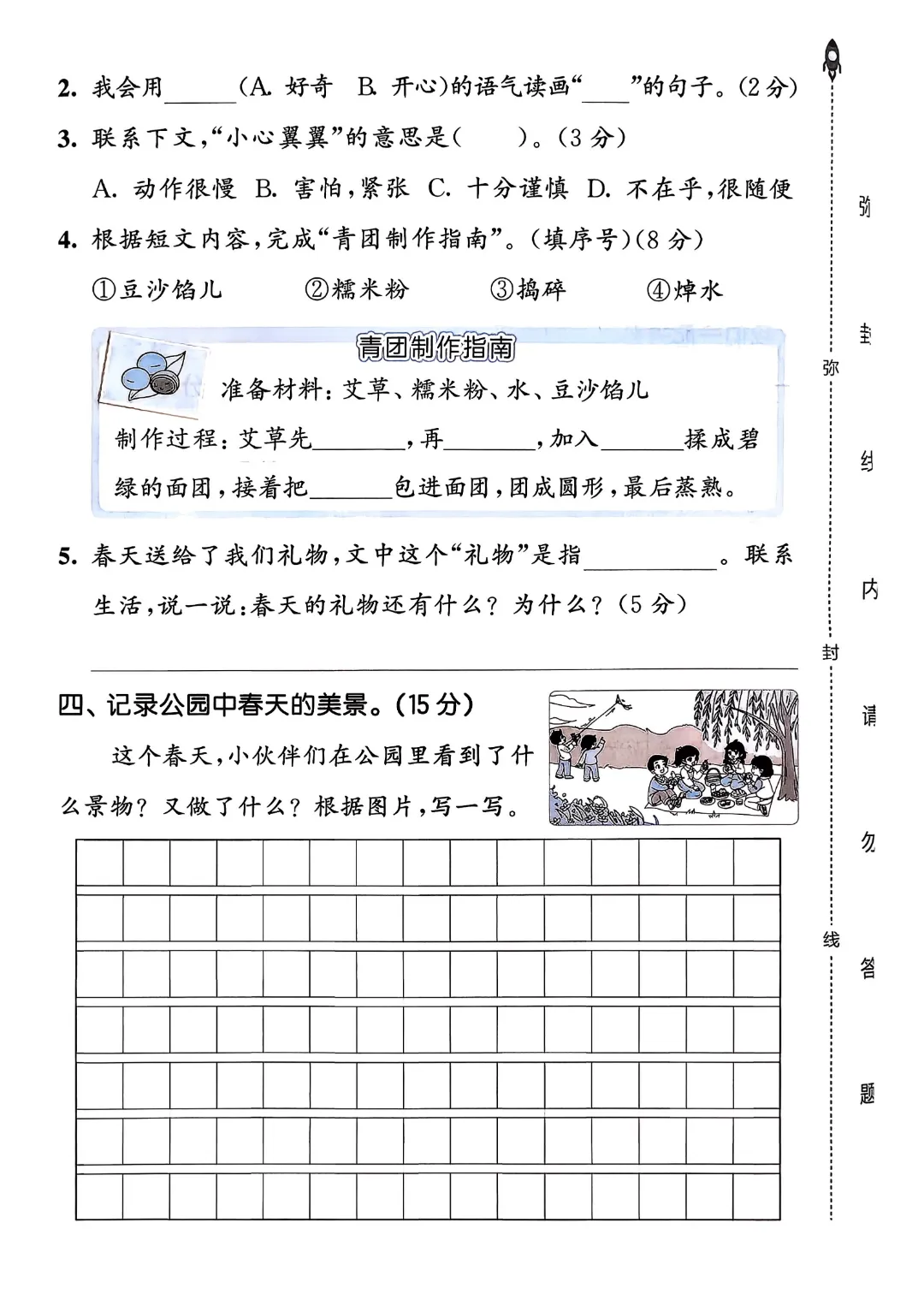 考前必刷!二年级下册【语文1-8单元试卷+期中试卷+期末试卷+答案解析】|电子版可打印 第8张