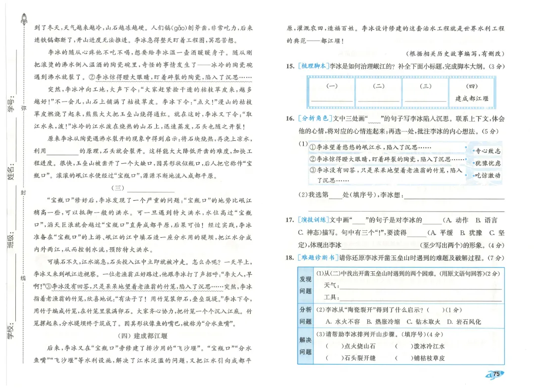 考前必刷!四年级下册【语文1-8单元试卷+期中试卷+期末试卷+答案解析】|电子版可打印-第29张图片-四季读书网