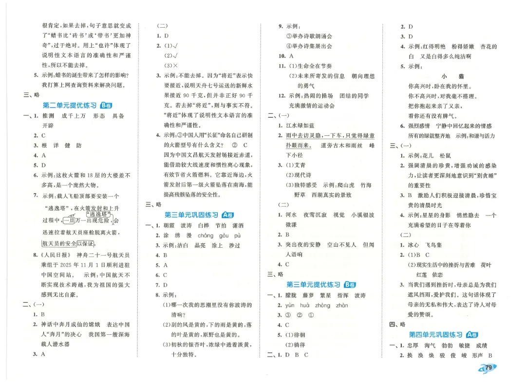 考前必刷!四年级下册【语文1-8单元试卷+期中试卷+期末试卷+答案解析】|电子版可打印-第30张图片-四季读书网