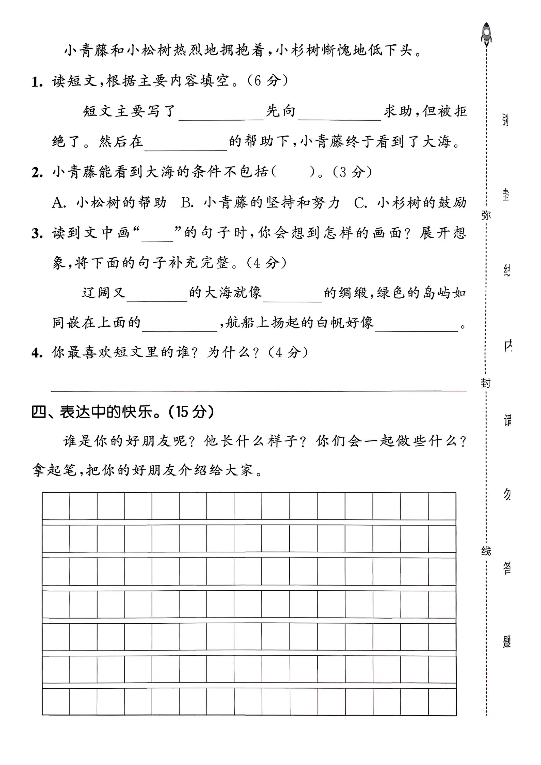 考前必刷!二年级下册【语文1-8单元试卷+期中试卷+期末试卷+答案解析】|电子版可打印 第12张