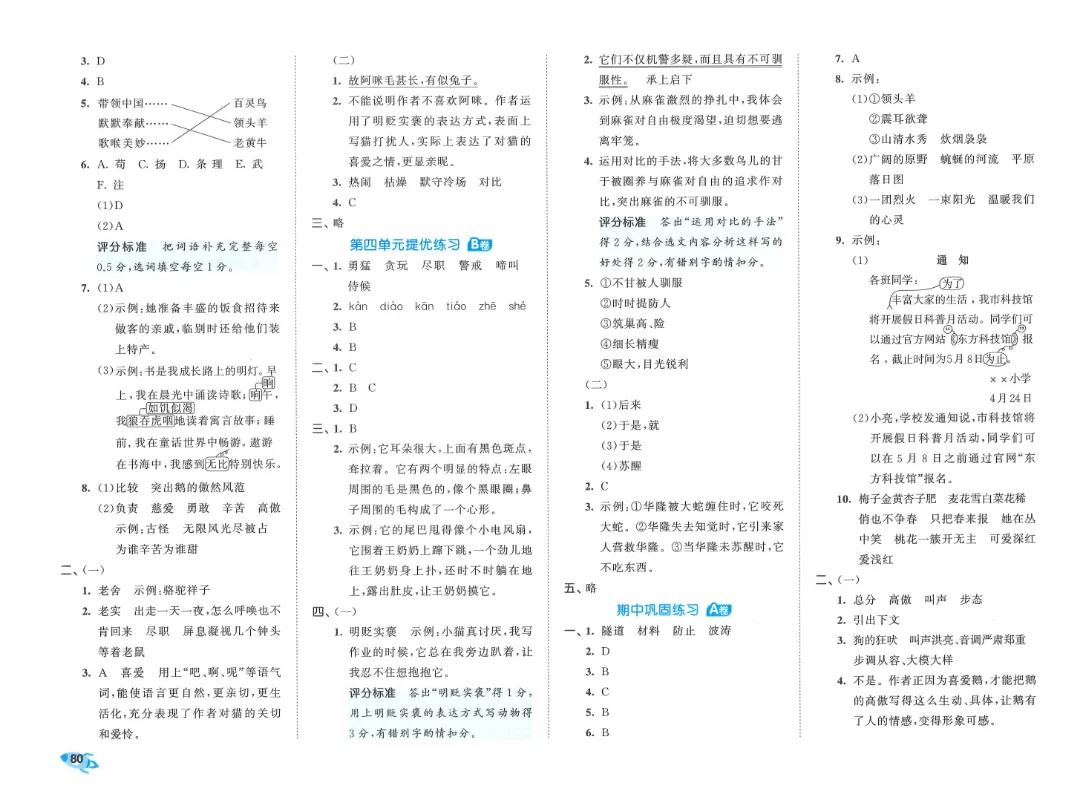 考前必刷!四年级下册【语文1-8单元试卷+期中试卷+期末试卷+答案解析】|电子版可打印-第31张图片-四季读书网