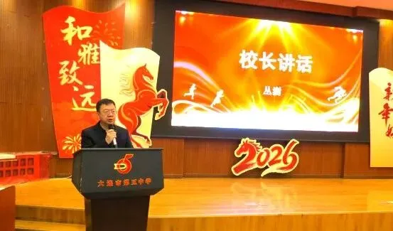 【策马百日砺锋芒 逐梦中考展韶华——大连市第五中学举行2026届初三年级大会】 第24张 【策马百日砺锋芒 逐梦中考展韶华——大连市第五中学举行2026届初三年级大会】 第24张