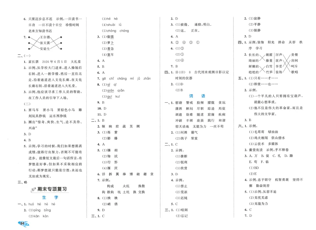 考前必刷!四年级下册【语文1-8单元试卷+期中试卷+期末试卷+答案解析】|电子版可打印-第32张图片-四季读书网