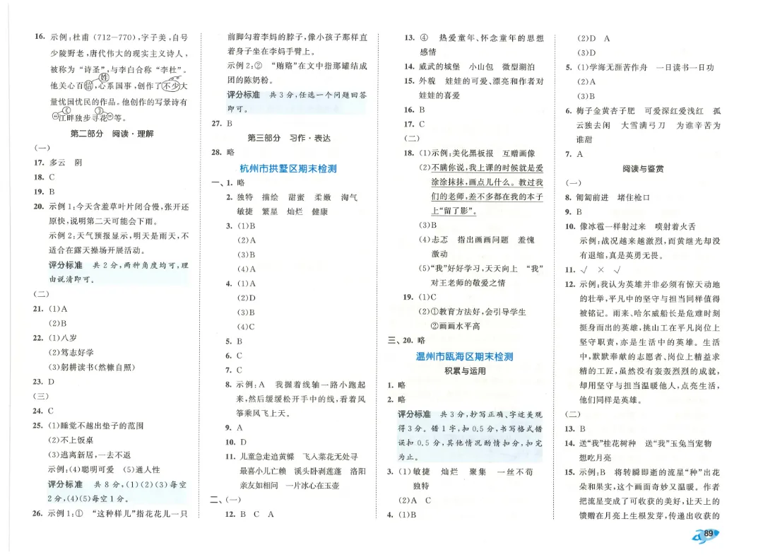 考前必刷!四年级下册【语文1-8单元试卷+期中试卷+期末试卷+答案解析】|电子版可打印-第34张图片-四季读书网