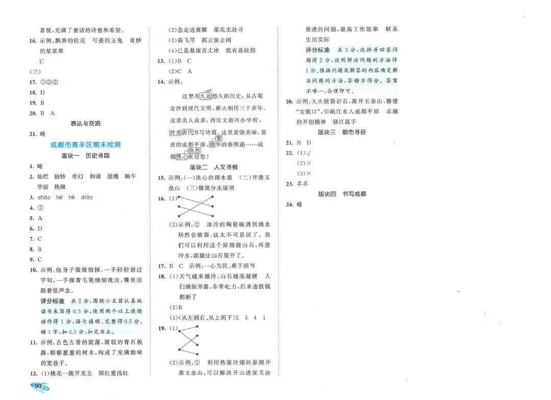 考前必刷!四年级下册【语文1-8单元试卷+期中试卷+期末试卷+答案解析】|电子版可打印-第35张图片-四季读书网