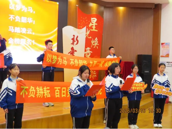 【策马百日砺锋芒 逐梦中考展韶华——大连市第五中学举行2026届初三年级大会】 第34张 【策马百日砺锋芒 逐梦中考展韶华——大连市第五中学举行2026届初三年级大会】 第34张