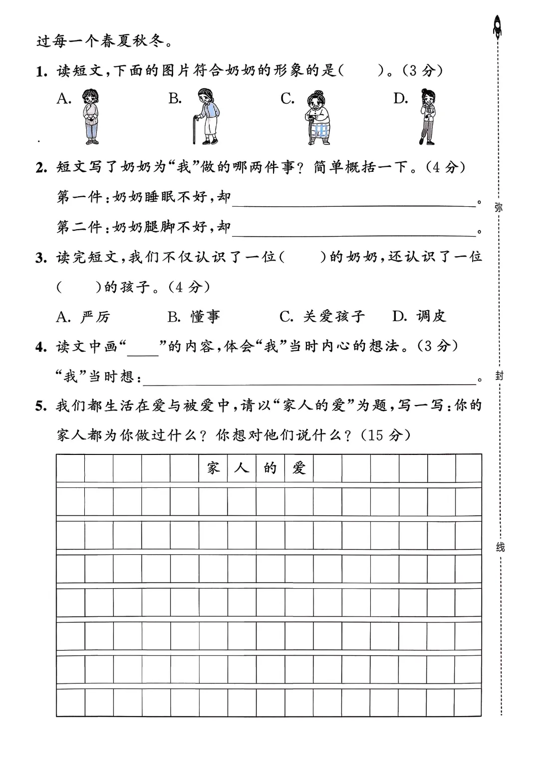 考前必刷!二年级下册【语文1-8单元试卷+期中试卷+期末试卷+答案解析】|电子版可打印 第16张