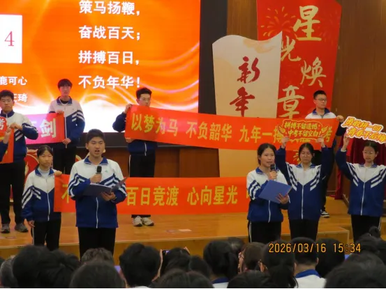 【策马百日砺锋芒 逐梦中考展韶华——大连市第五中学举行2026届初三年级大会】 第38张 【策马百日砺锋芒 逐梦中考展韶华——大连市第五中学举行2026届初三年级大会】 第38张