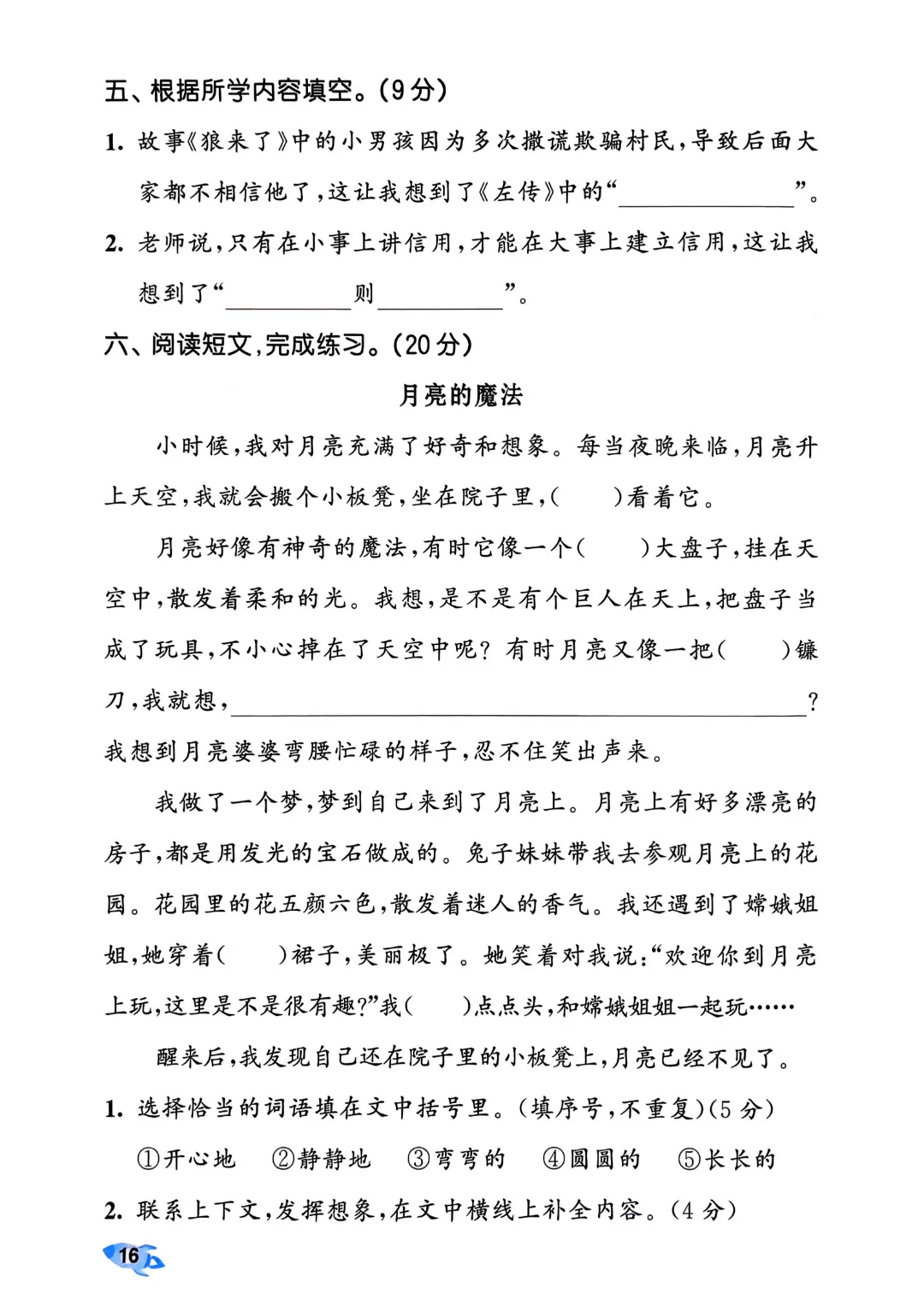 考前必刷!二年级下册【语文1-8单元试卷+期中试卷+期末试卷+答案解析】|电子版可打印 第31张