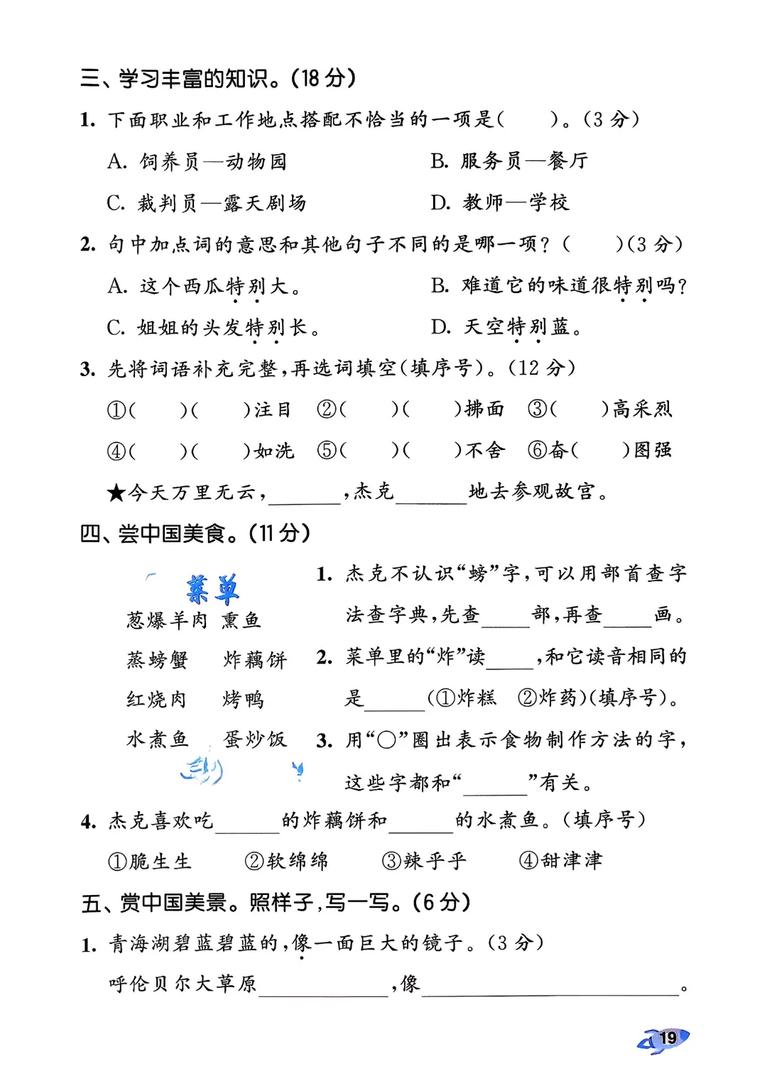 考前必刷!二年级下册【语文1-8单元试卷+期中试卷+期末试卷+答案解析】|电子版可打印 第38张