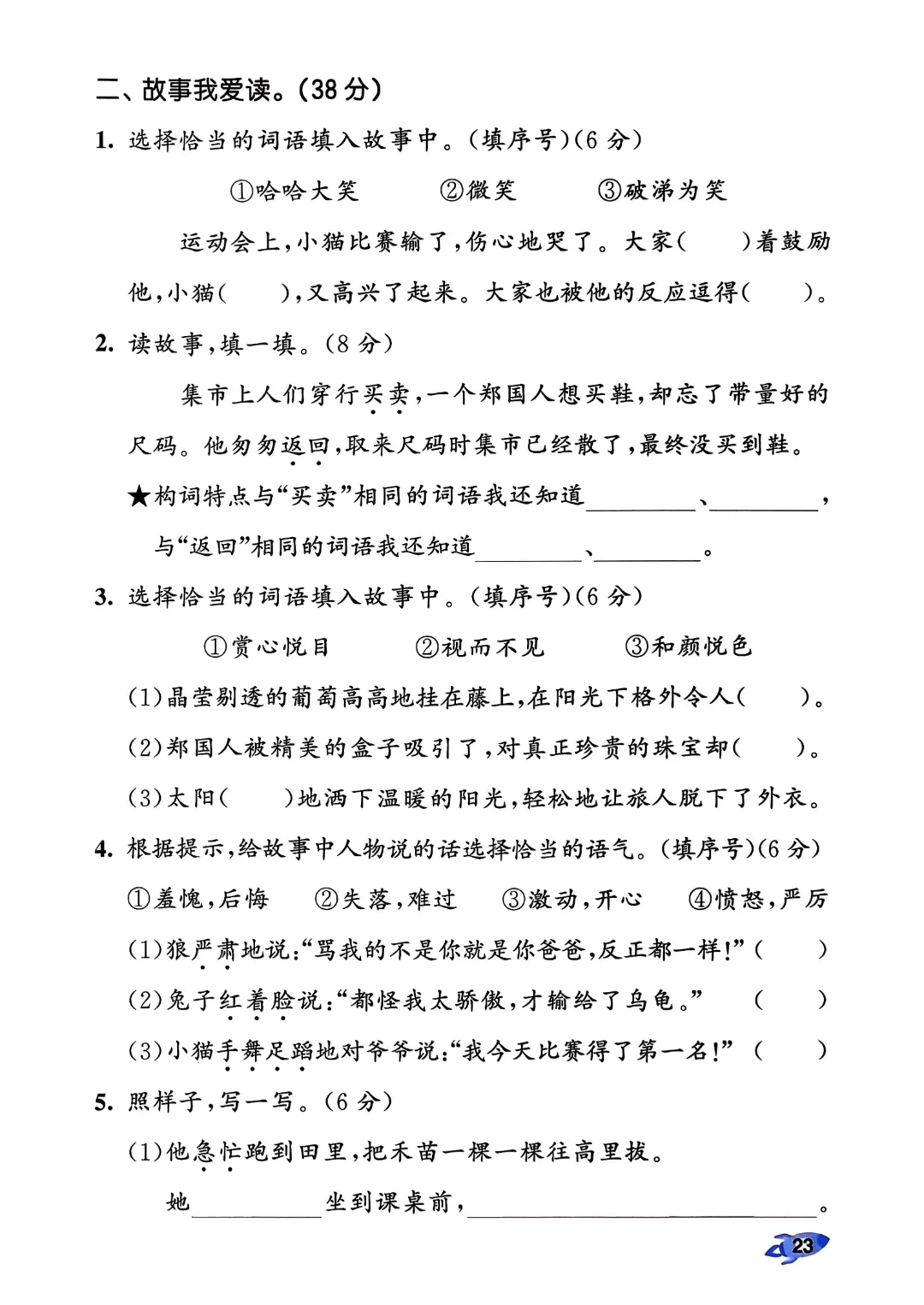 考前必刷!二年级下册【语文1-8单元试卷+期中试卷+期末试卷+答案解析】|电子版可打印 第46张