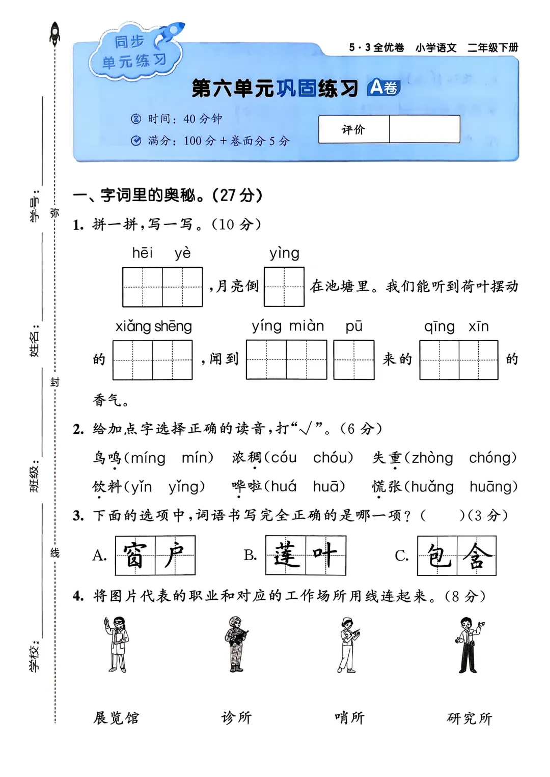 考前必刷!二年级下册【语文1-8单元试卷+期中试卷+期末试卷+答案解析】|电子版可打印 第49张