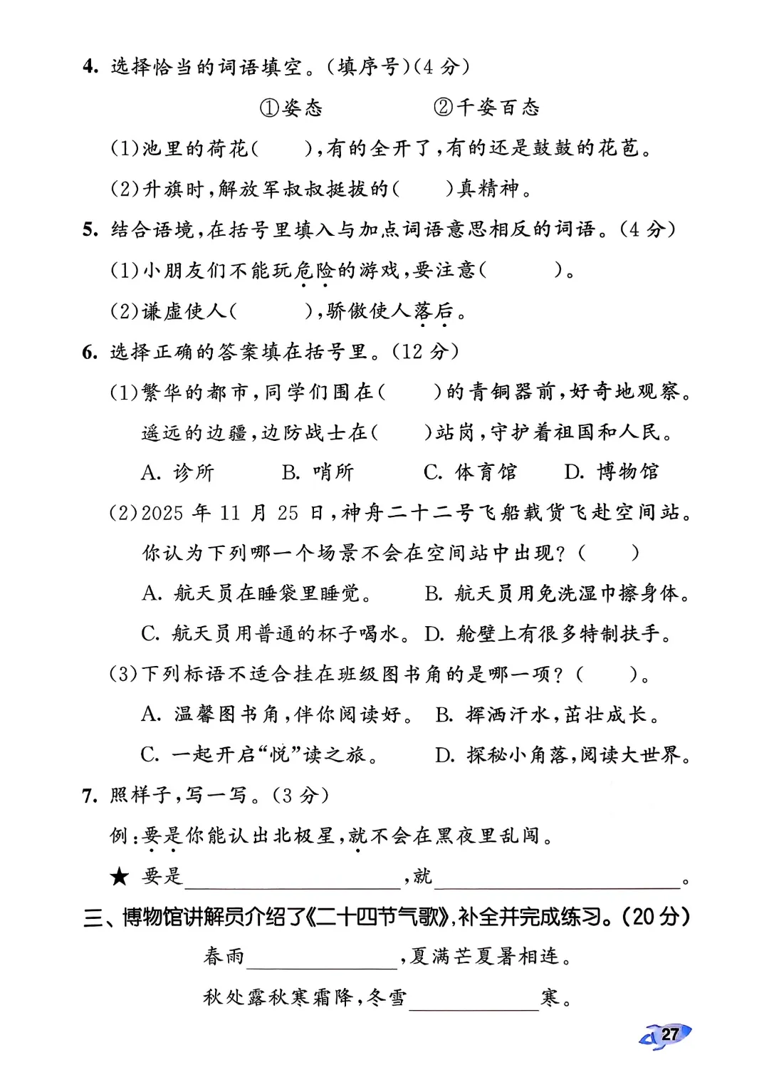 考前必刷!二年级下册【语文1-8单元试卷+期中试卷+期末试卷+答案解析】|电子版可打印 第54张