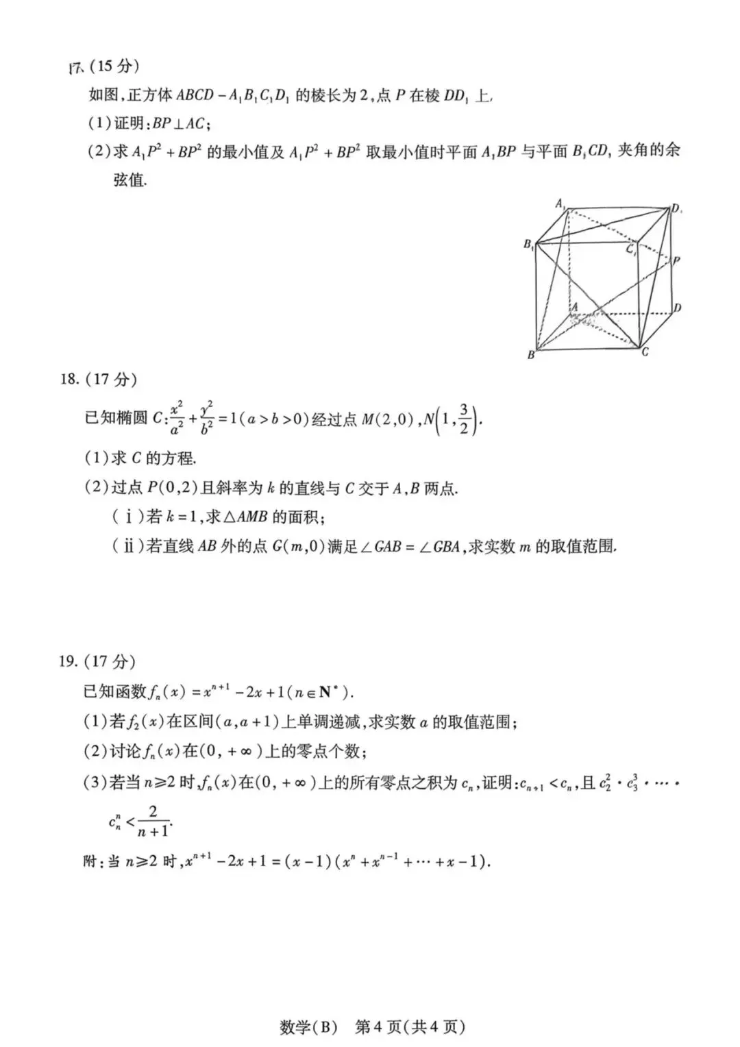 (试卷+答案解析)3月24号河南高二天一大联考 第5张
