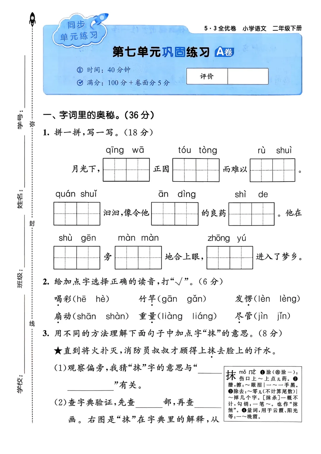考前必刷!二年级下册【语文1-8单元试卷+期中试卷+期末试卷+答案解析】|电子版可打印 第57张