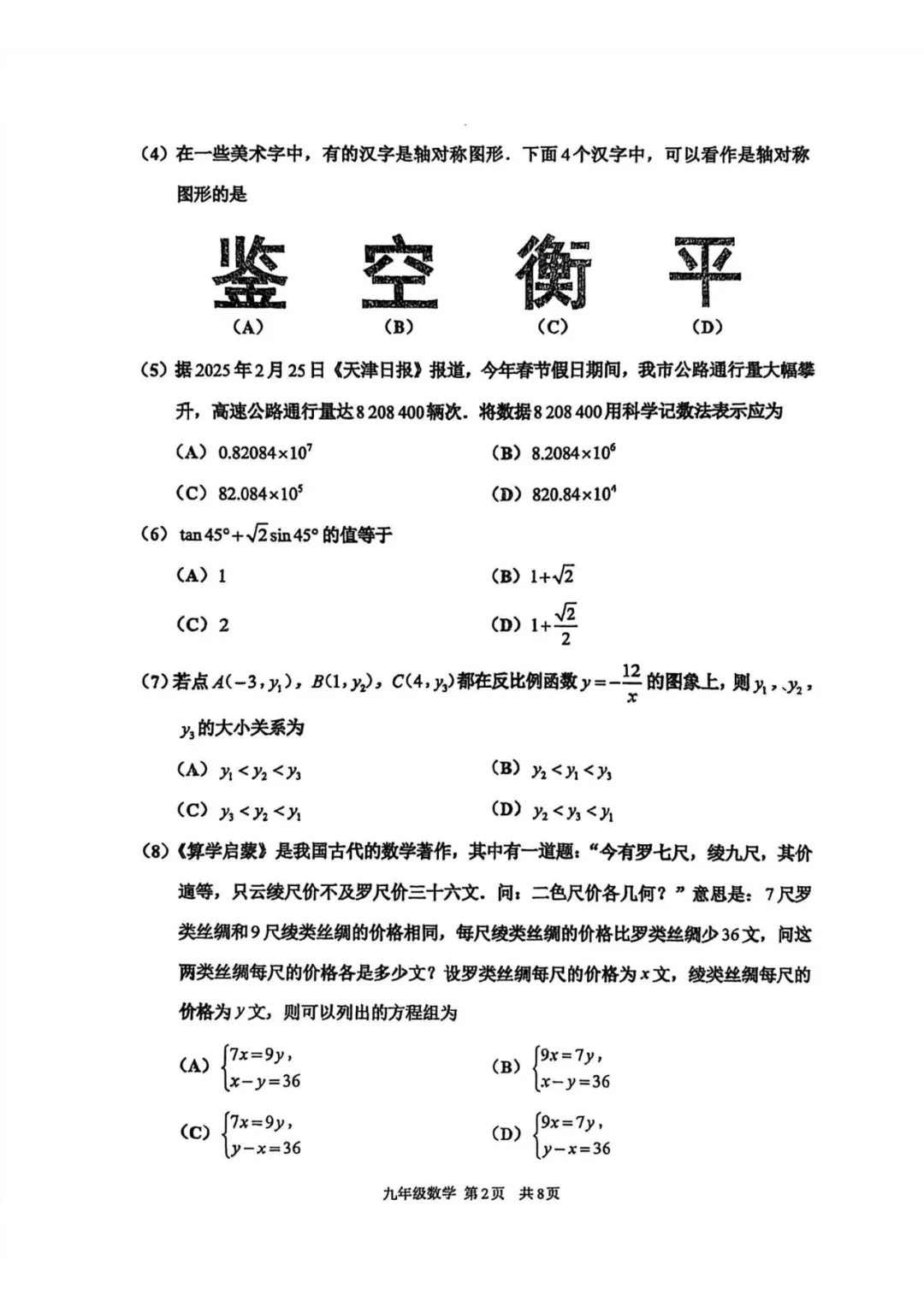 7 科全!2026天津红桥区结课考真题 + 答案 高清可打印免费领 第4张 7 科全!2026天津红桥区结课考真题 + 答案 高清可打印免费领 第4张