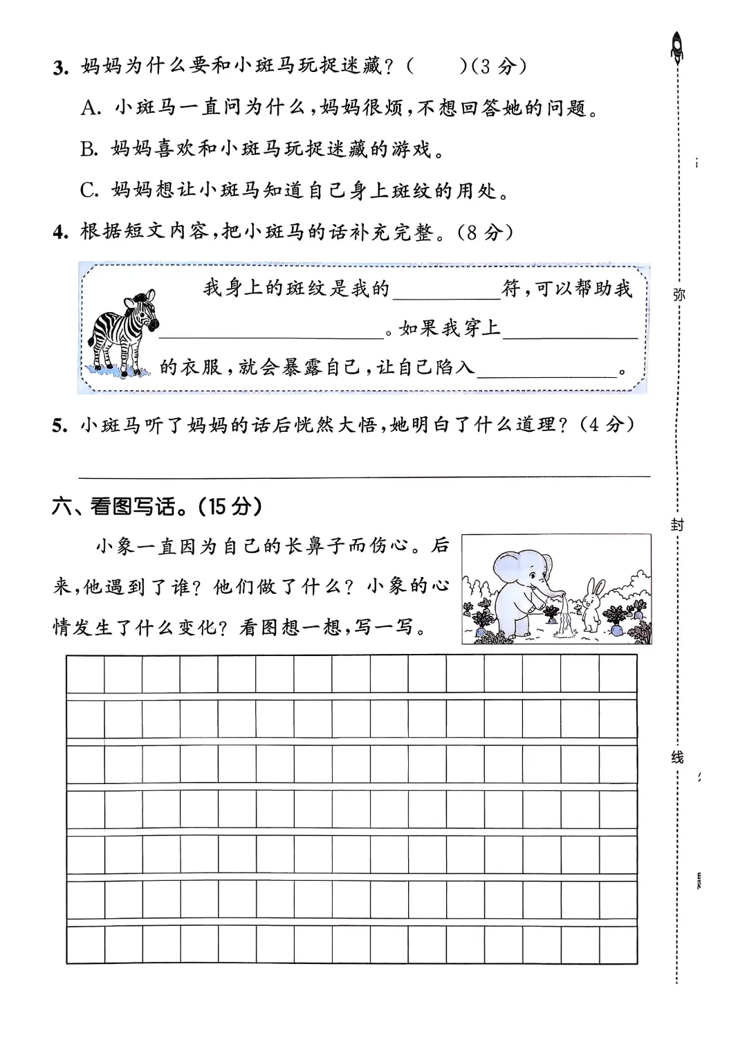 考前必刷!二年级下册【语文1-8单元试卷+期中试卷+期末试卷+答案解析】|电子版可打印 第64张