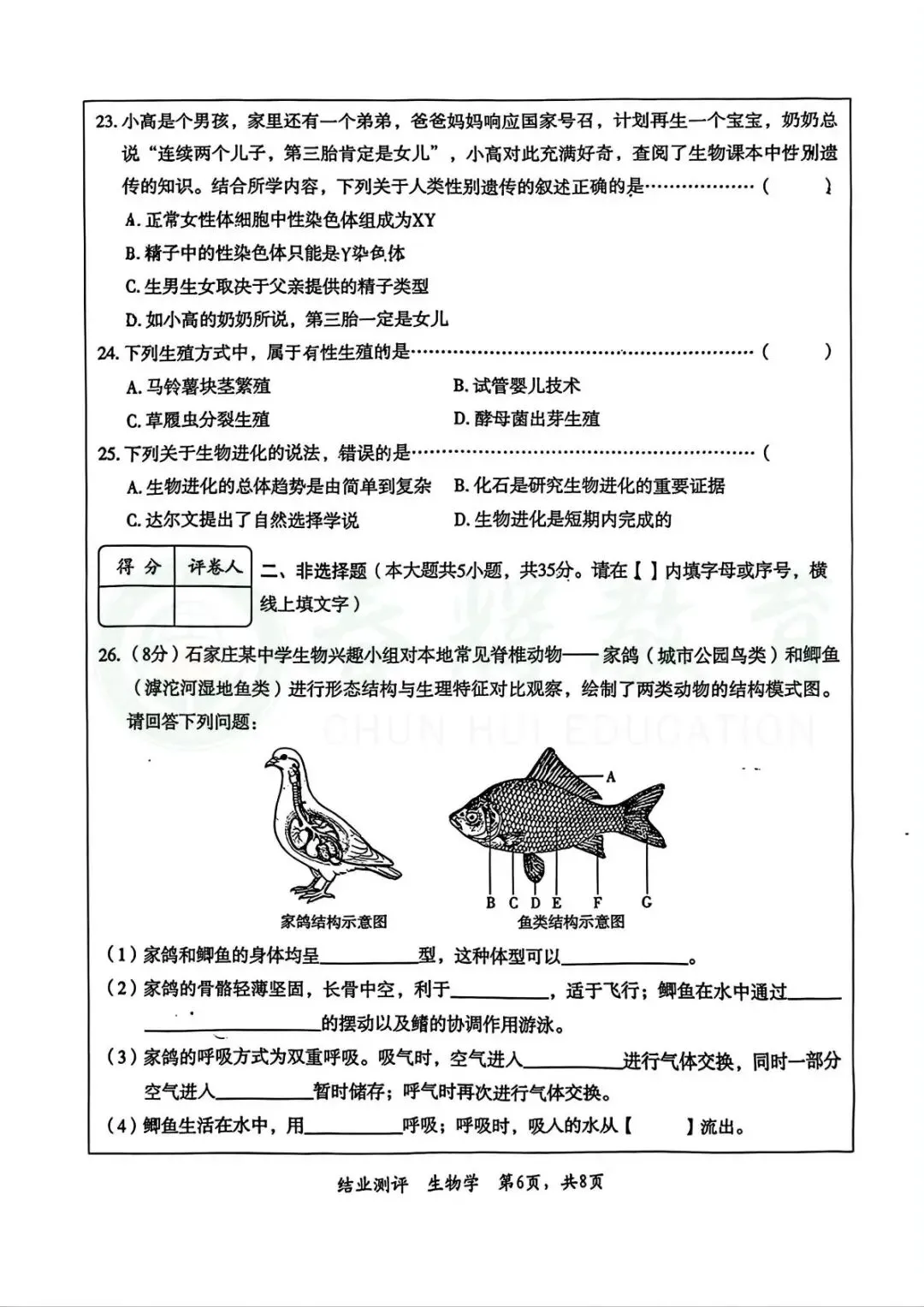 26石家庄市裕华区中考一模生物试卷+答案 第10张