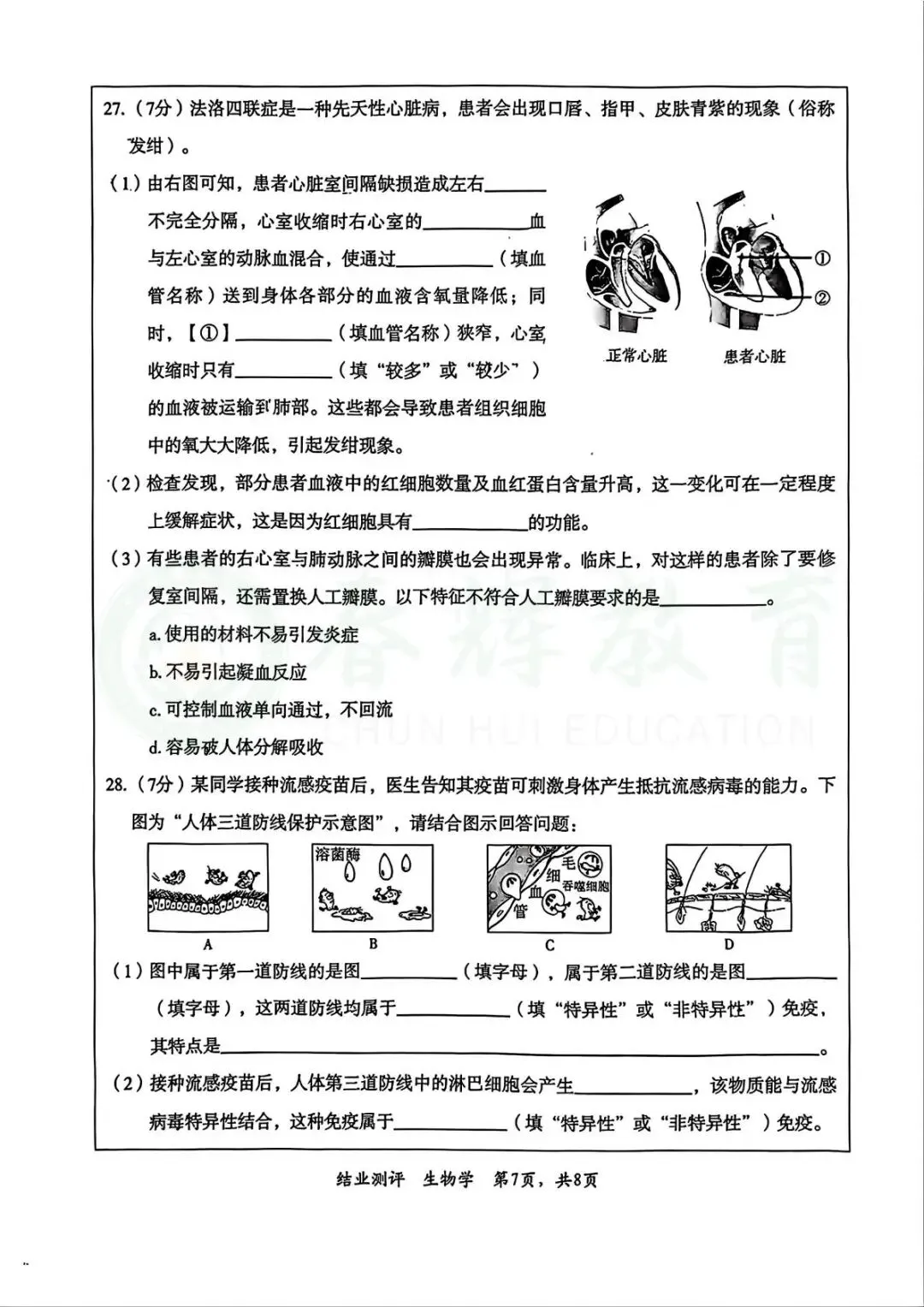 26石家庄市裕华区中考一模生物试卷+答案 第11张