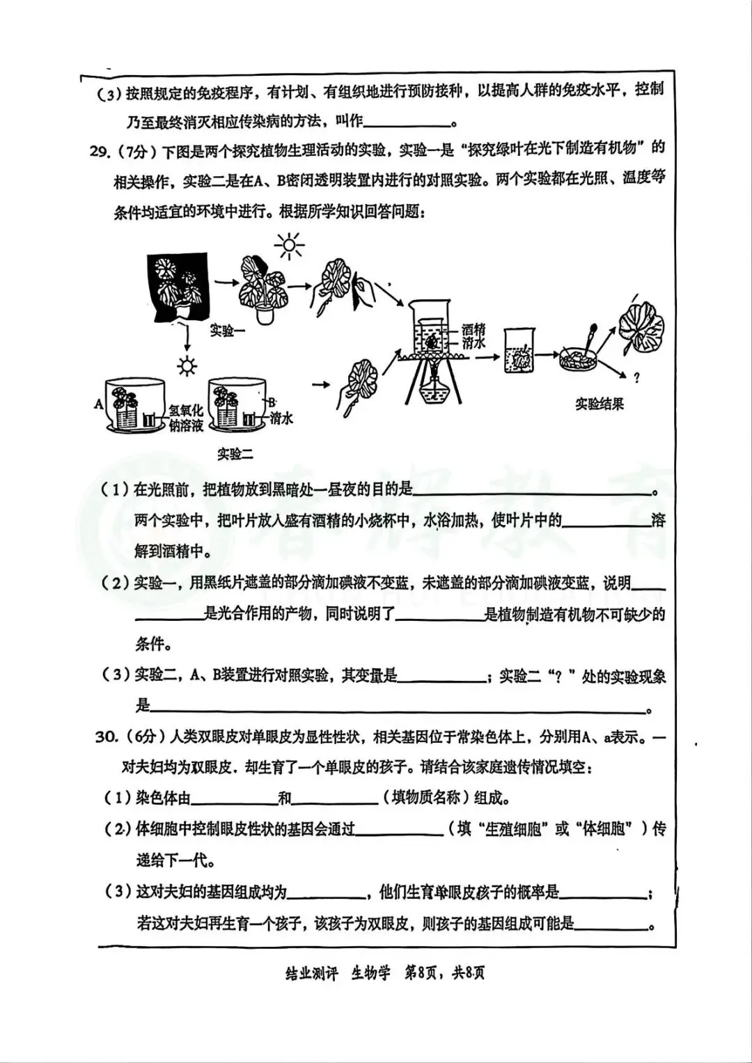 26石家庄市裕华区中考一模生物试卷+答案 第12张