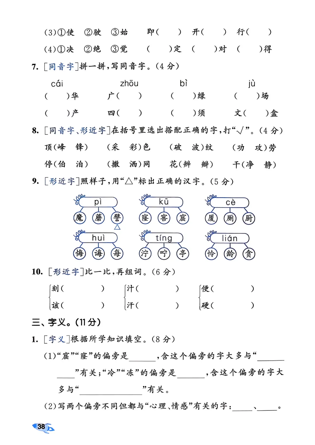 考前必刷!二年级下册【语文1-8单元试卷+期中试卷+期末试卷+答案解析】|电子版可打印 第75张