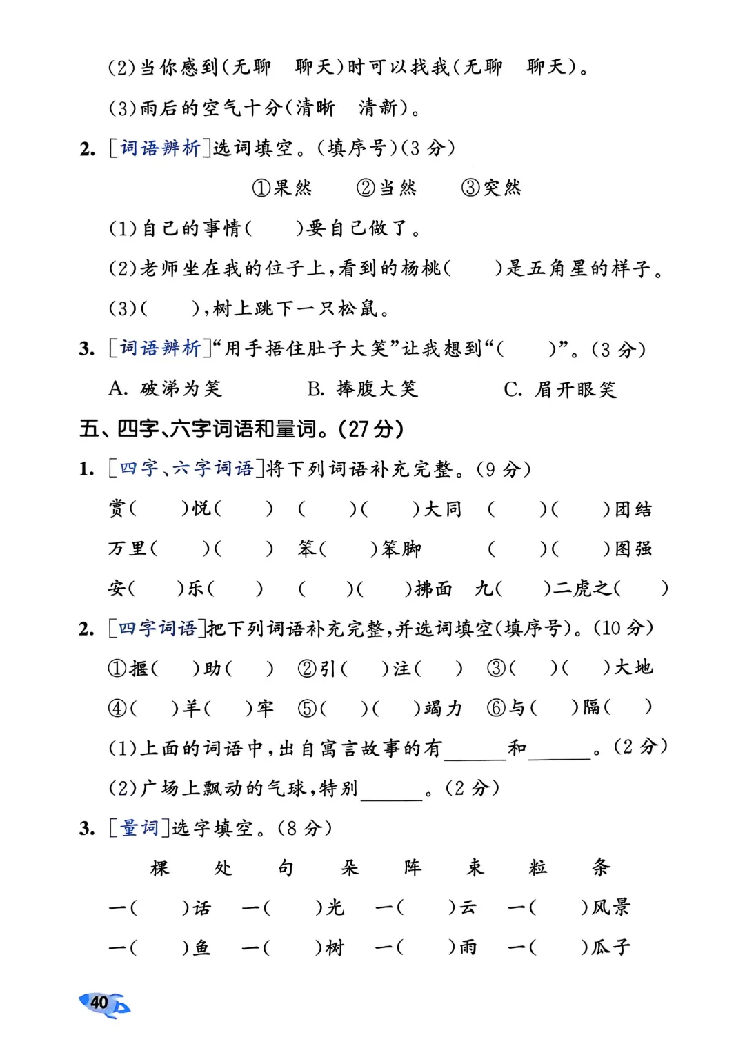 考前必刷!二年级下册【语文1-8单元试卷+期中试卷+期末试卷+答案解析】|电子版可打印 第79张