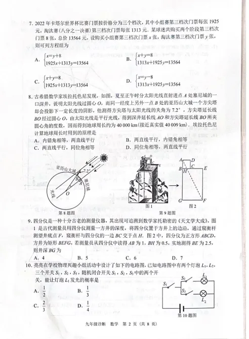 中考模拟┃2023年兰州市中考一诊数学试卷及答案 第2张 中考模拟┃2023年兰州市中考一诊数学试卷及答案 第2张