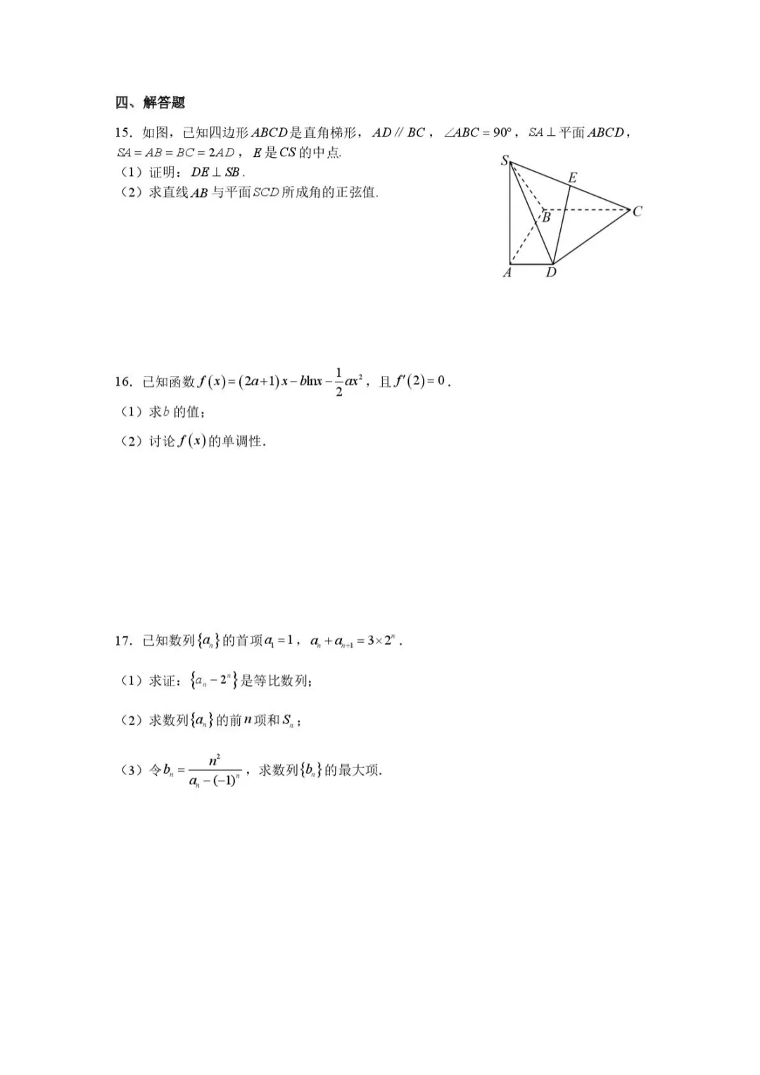 【高中数学试卷】重庆八中学校2025-2026学年高二下学期数学周考2 第3张