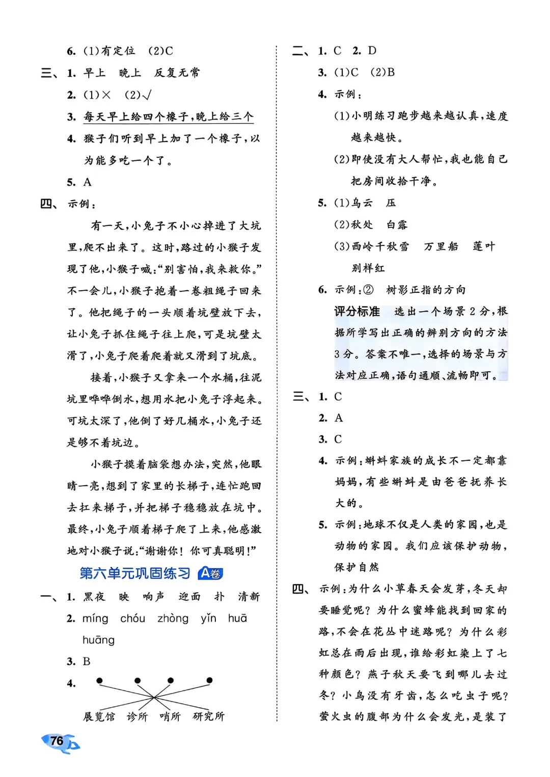 考前必刷!二年级下册【语文1-8单元试卷+期中试卷+期末试卷+答案解析】|电子版可打印 第145张