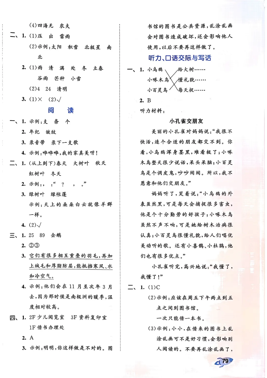 考前必刷!二年级下册【语文1-8单元试卷+期中试卷+期末试卷+答案解析】|电子版可打印 第152张