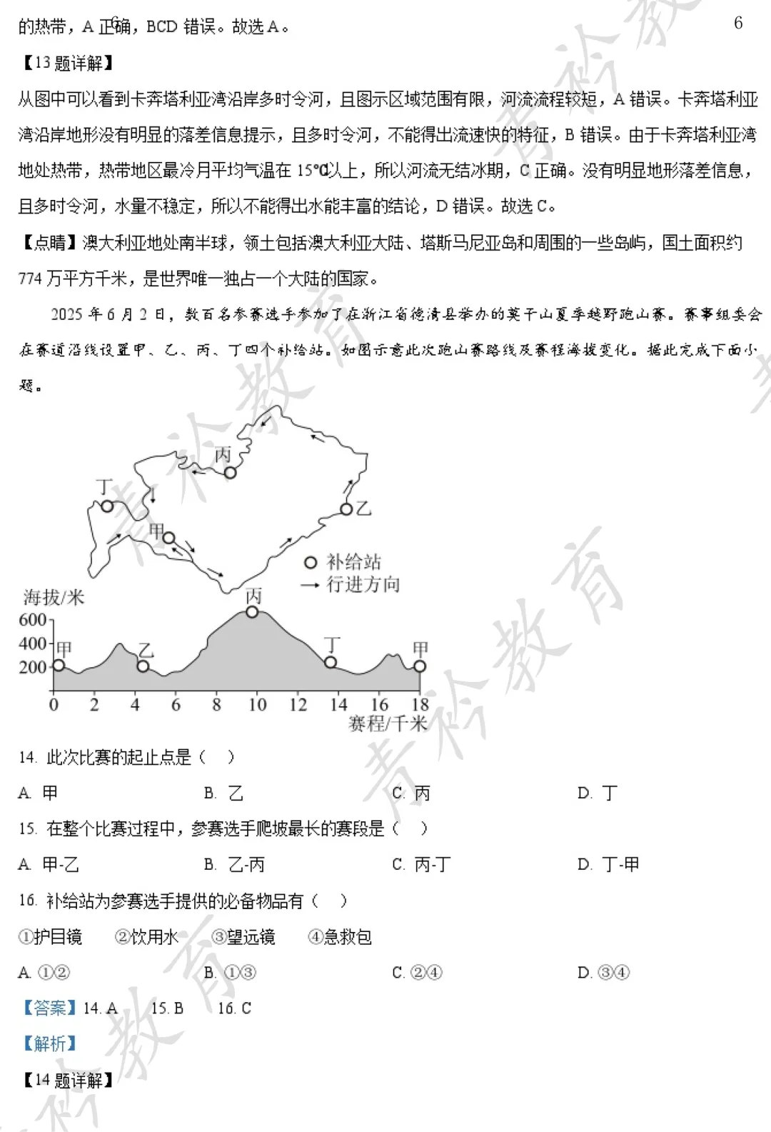 河北中考地理提分|近三年真题精刷 第6张