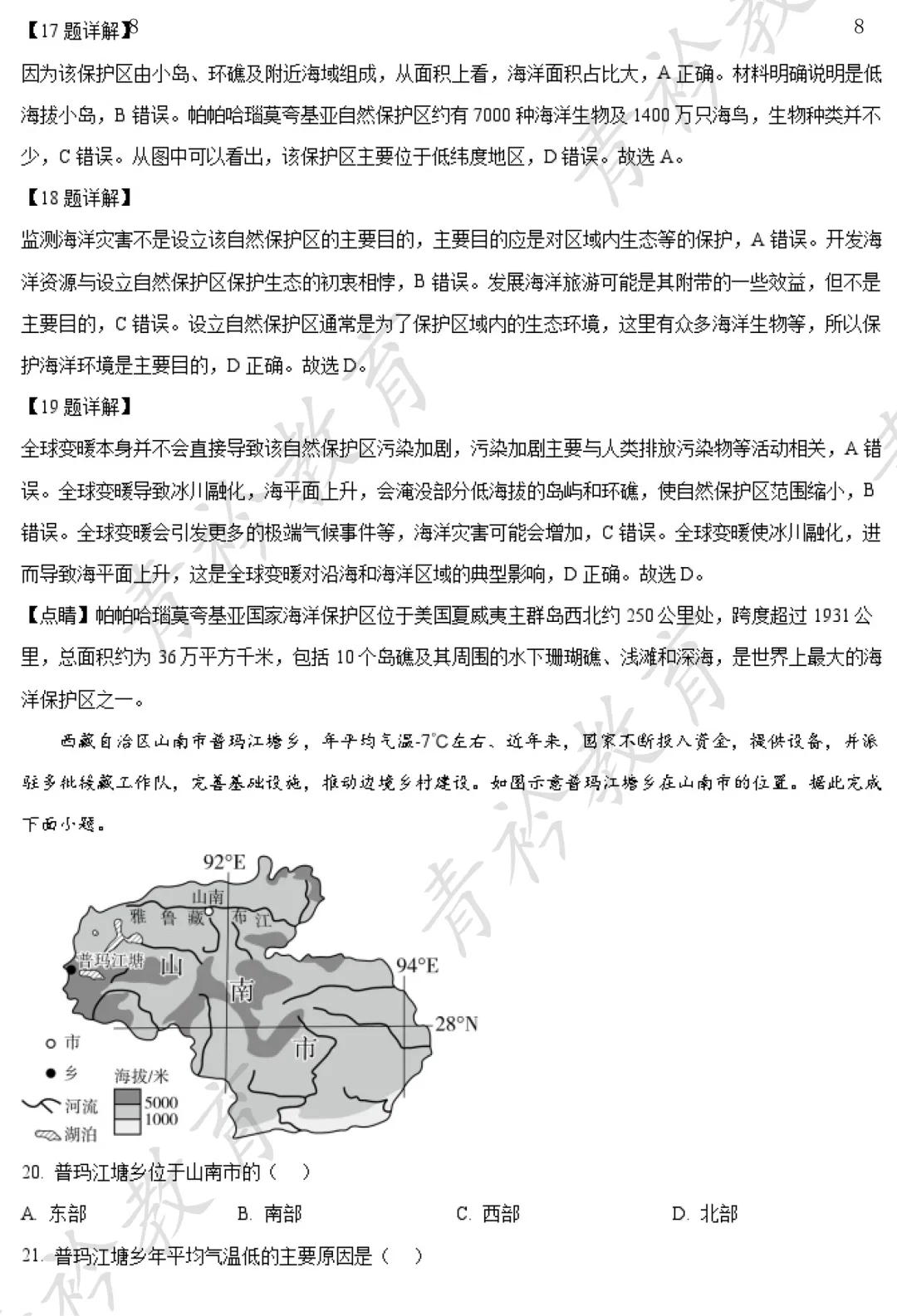 河北中考地理提分|近三年真题精刷 第8张