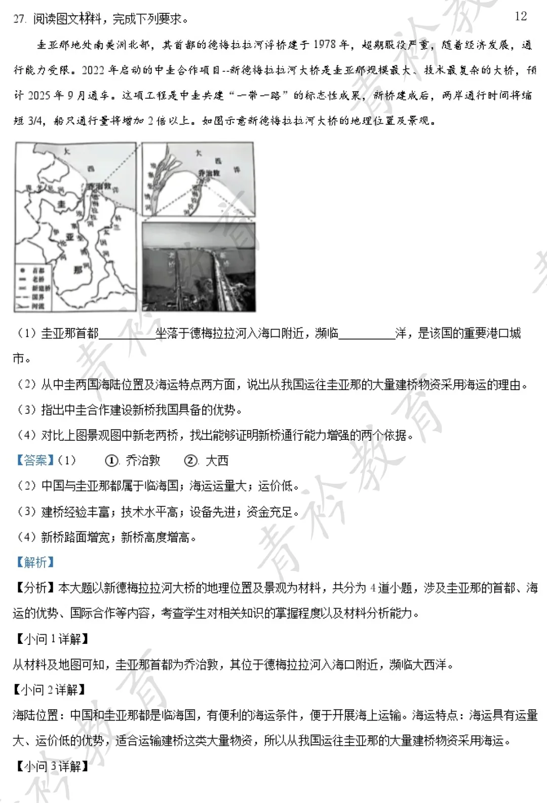 河北中考地理提分|近三年真题精刷 第12张