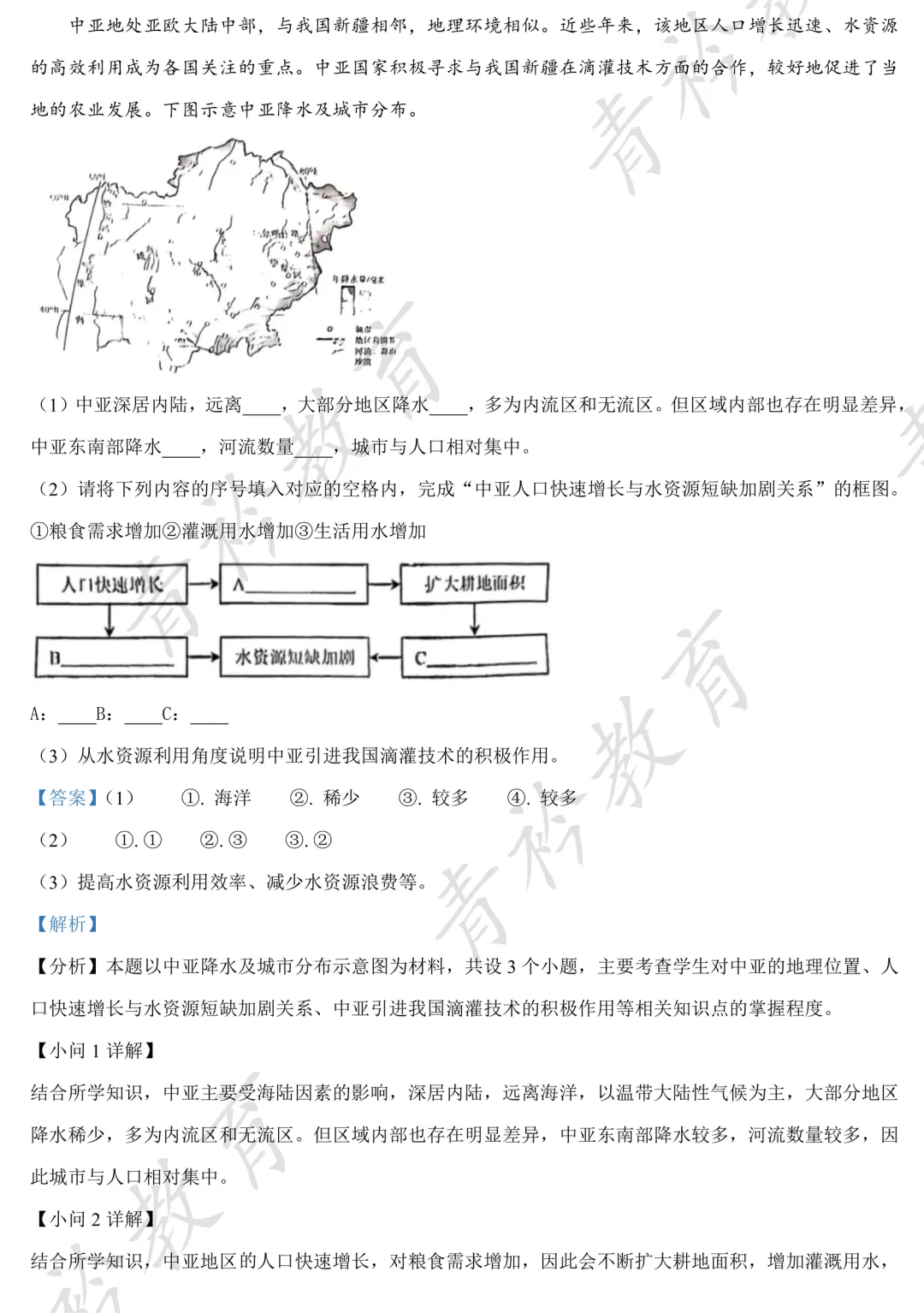 河北中考地理提分|近三年真题精刷 第25张