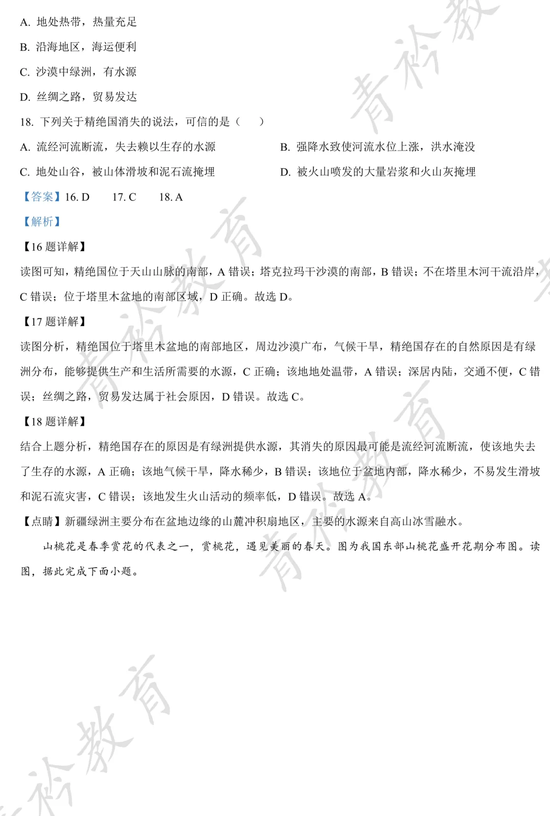 河北中考地理提分|近三年真题精刷 第39张