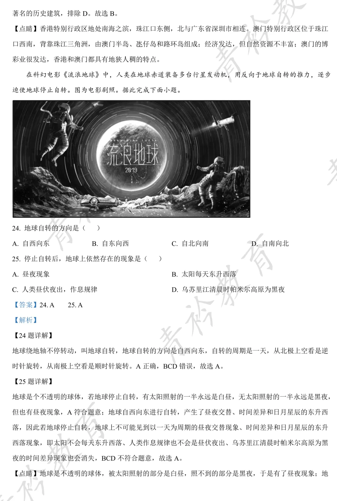 河北中考地理提分|近三年真题精刷 第42张