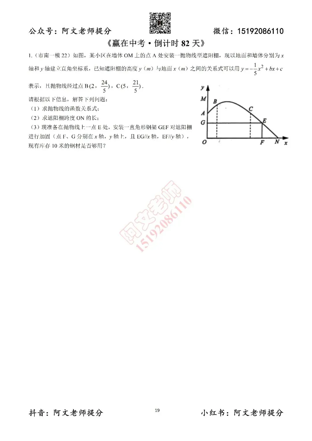 赢在中考倒计时第82天(含答案) 第1张