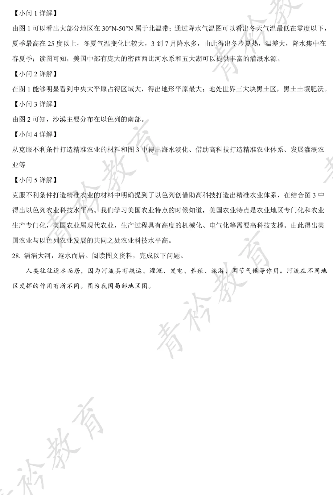 河北中考地理提分|近三年真题精刷 第47张