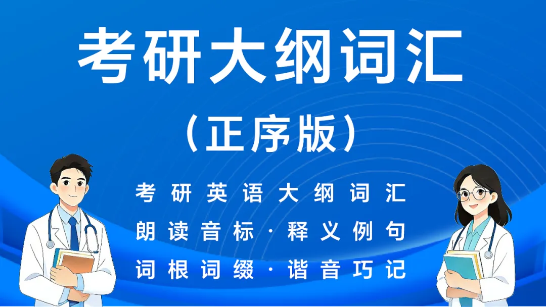27考研英语刷题小程序(近16年真题详解+单词\谐音\短语\形近词\固定搭配+文章精读) 第6张