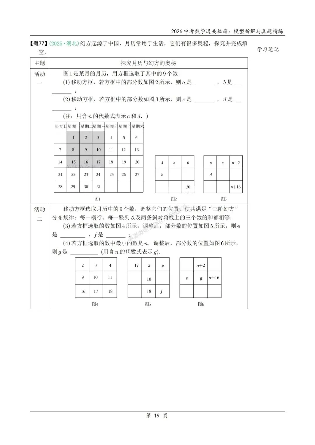 2026中考数学通关秘籍|模型拆解与真题精练 第32张
