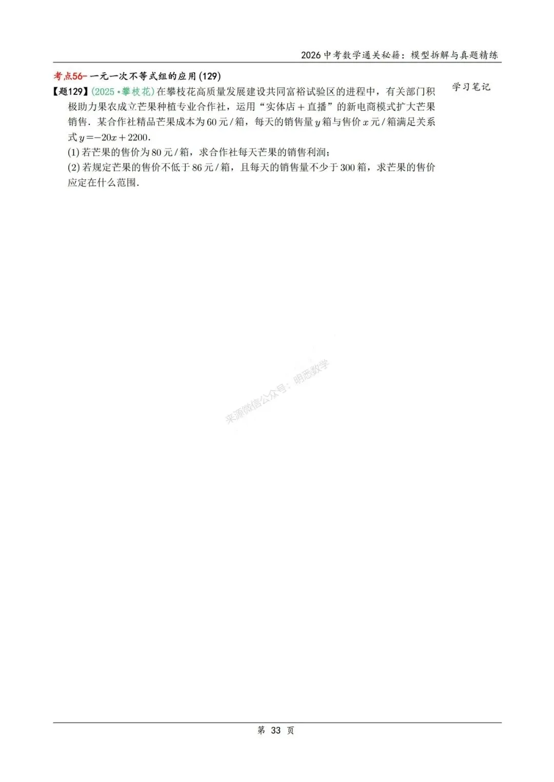 2026中考数学通关秘籍|模型拆解与真题精练 第46张
